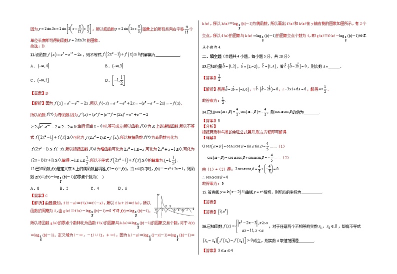 新疆新和县实验中学2022-2023学年高三上学期第二次月考数学（理）试题03