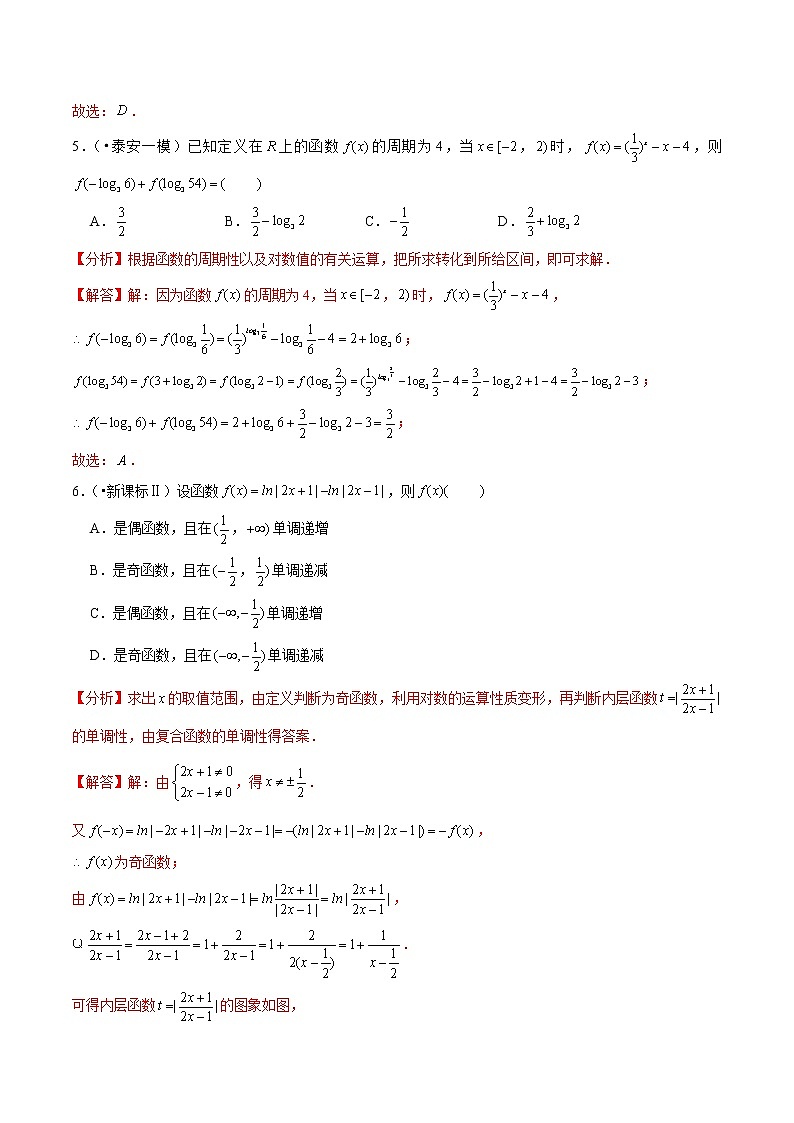 (新高考)高考数学一轮复习第07讲《函数的奇偶性与周期性 达标检测(解析版)第3页