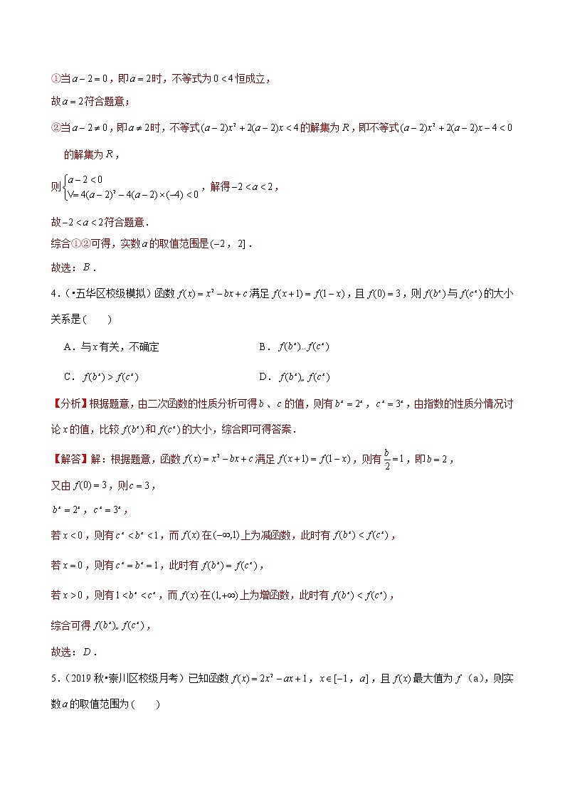 (新高考)高考数学一轮复习第08讲《二次函数与幂函数 达标检测(解析版)第2页