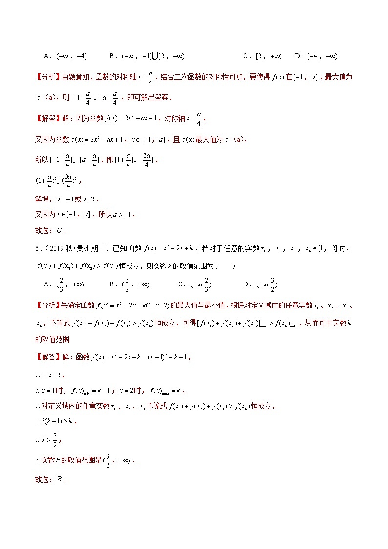 (新高考)高考数学一轮复习第08讲《二次函数与幂函数 达标检测(解析版)第3页