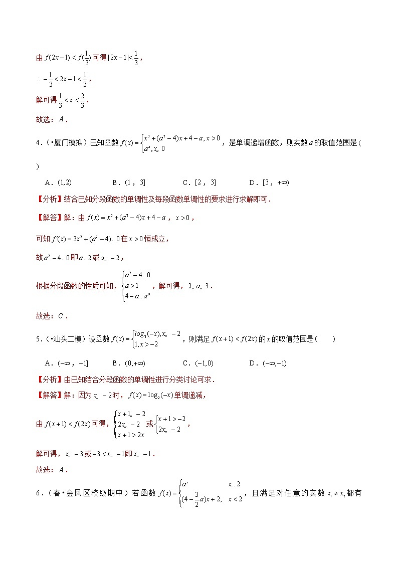 (新高考)高考数学一轮复习第06讲《函数的单调性与最值 达标检测(解析版)02