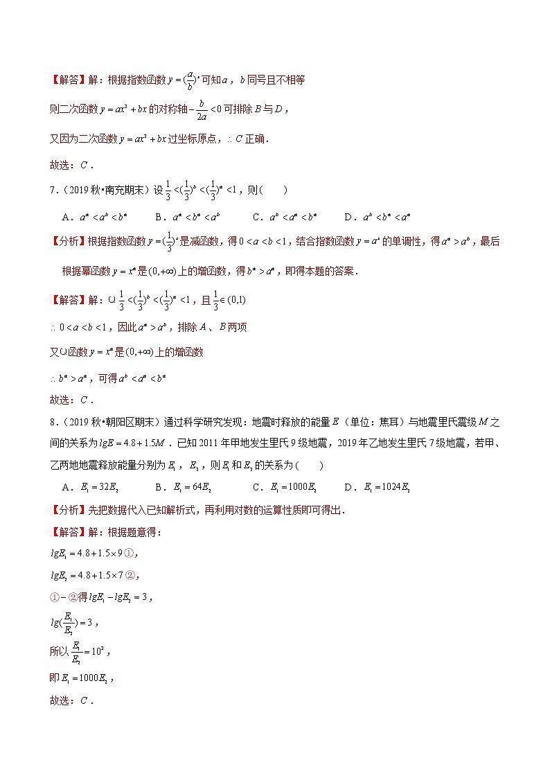 (新高考)高考数学一轮复习第09讲《指数与指数函数》达标检测(解析版)03