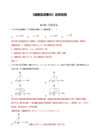 (新高考)高考数学一轮复习第05讲《函数及其表示 达标检测(解析版)