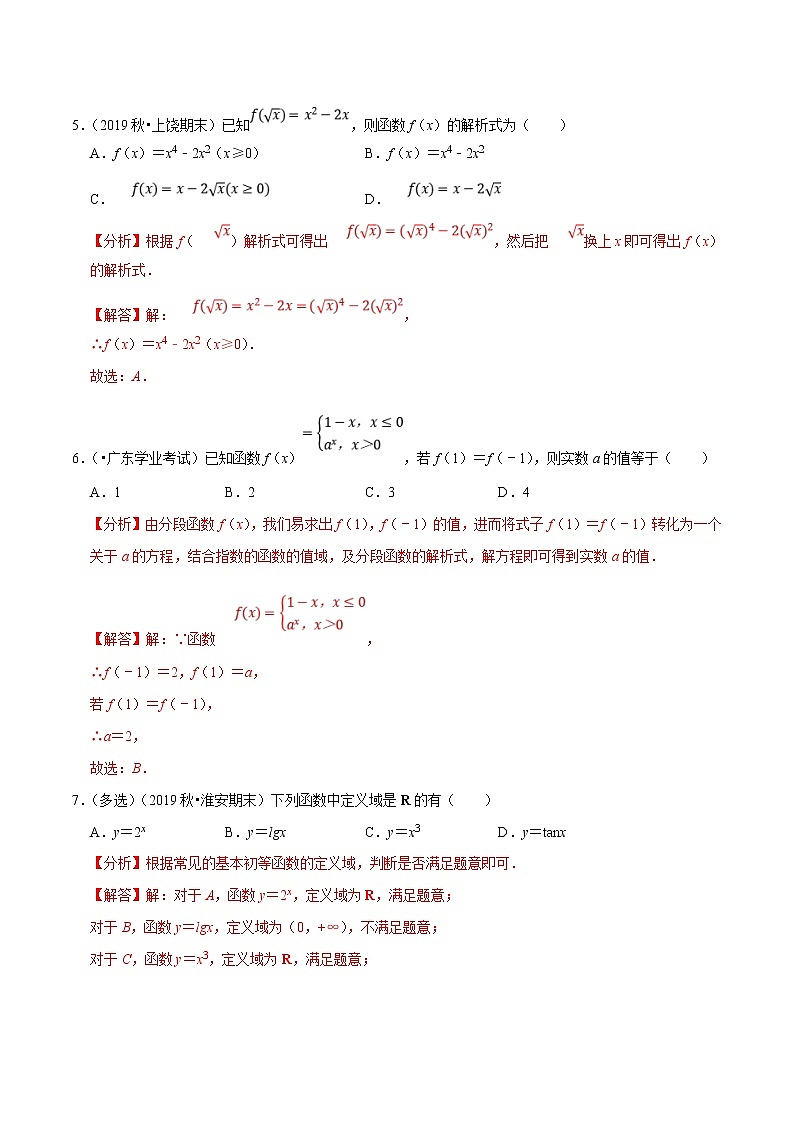 (新高考)高考数学一轮复习第05讲《函数及其表示 达标检测(解析版)第3页