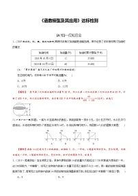 (新高考)高考数学一轮复习第13讲《函数模型及其应用》达标检测(解析版)