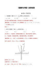 (新高考)高考数学一轮复习第12讲《函数与方程》达标检测(解析版)
