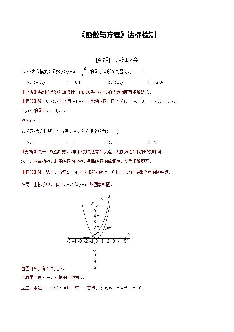 (新高考)高考数学一轮复习第12讲《函数与方程》达标检测(解析版)01