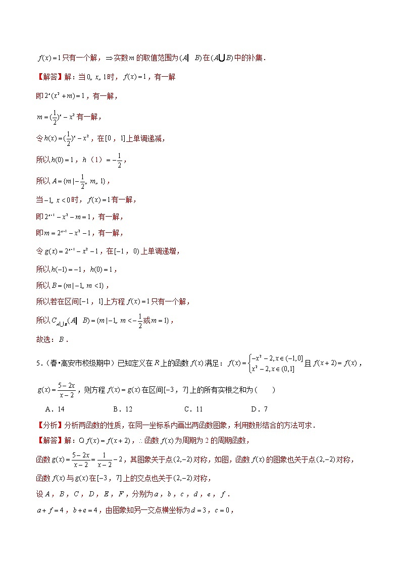 (新高考)高考数学一轮复习第12讲《函数与方程》达标检测(解析版)03