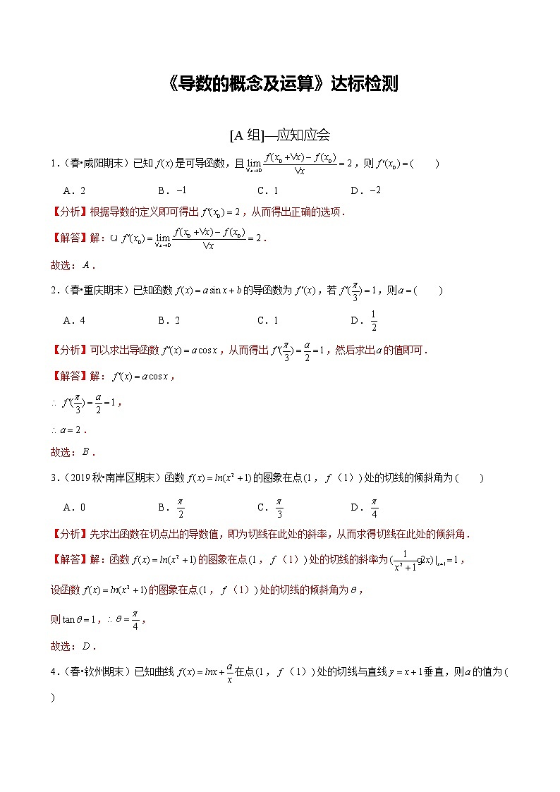 (新高考)高考数学一轮复习第14讲《导数的概念及运算》达标检测(解析版)第1页