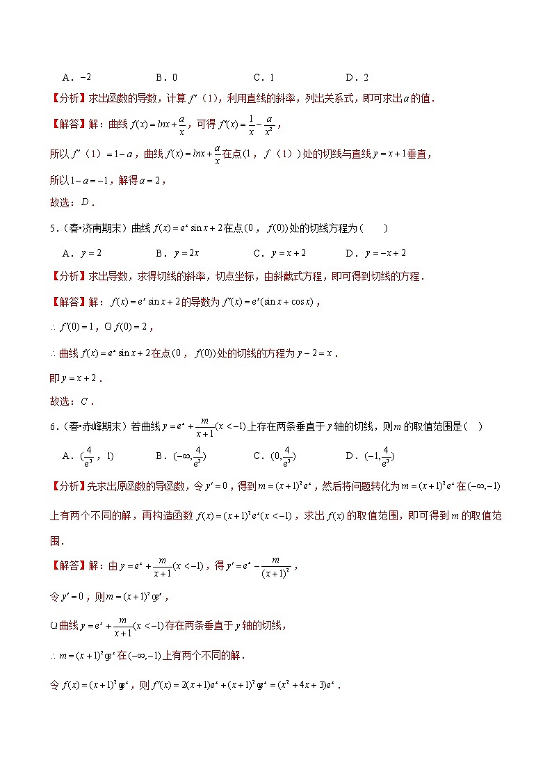 (新高考)高考数学一轮复习第14讲《导数的概念及运算》达标检测(解析版)第2页
