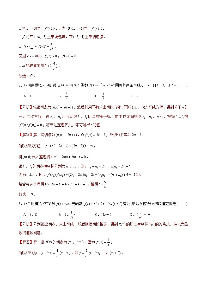 (新高考)高考数学一轮复习第14讲《导数的概念及运算》达标检测(解析版)第3页