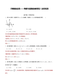 (新高考)高考数学一轮复习第15讲《导数的应用——导数与函数的单调性》达标检测(解析版)