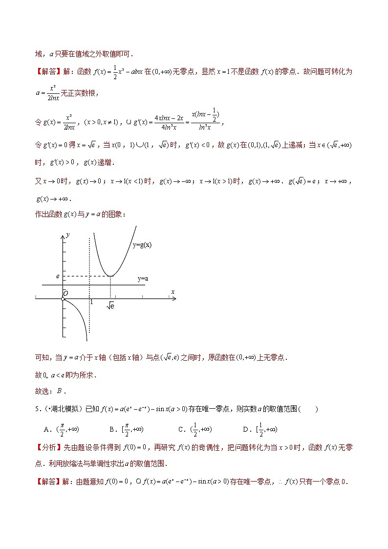 (新高考)高考数学一轮复习第19讲《导数的应用——利用导数研究函数零点问题》达标检测(解析版)03