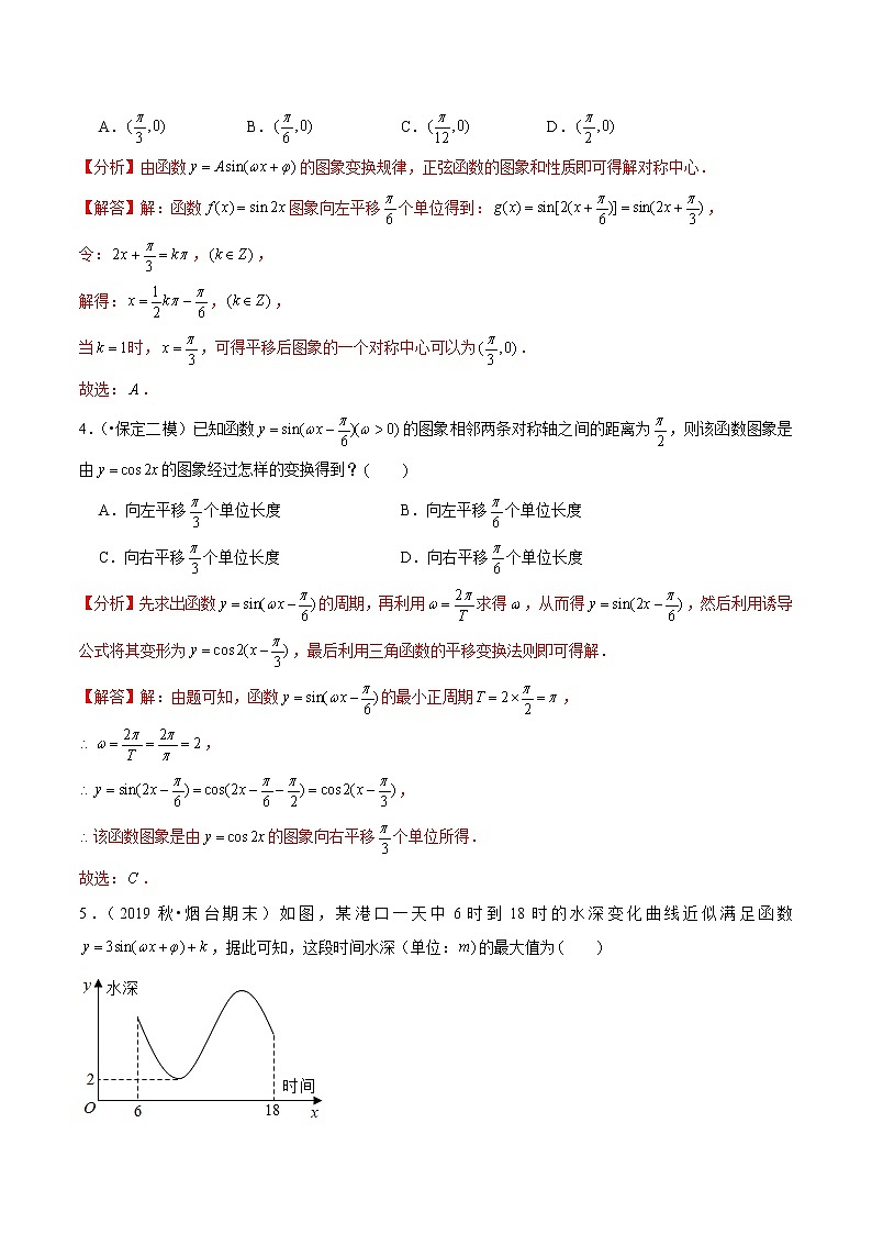 (新高考)高考数学一轮复习第23讲《函数y＝Asin(ωx＋φ)的图象及应用》达标检测(解析版)02