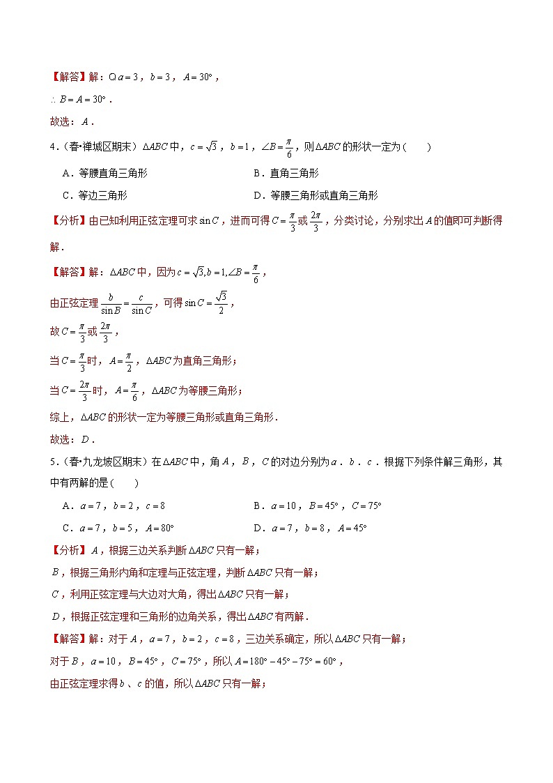 (新高考)高考数学一轮复习第26讲《正弦定理和余弦定理》达标检测(解析版)02