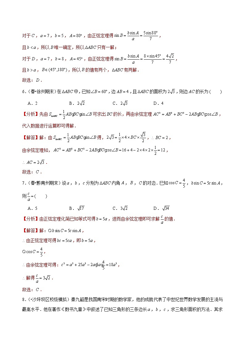 (新高考)高考数学一轮复习第26讲《正弦定理和余弦定理》达标检测(解析版)03