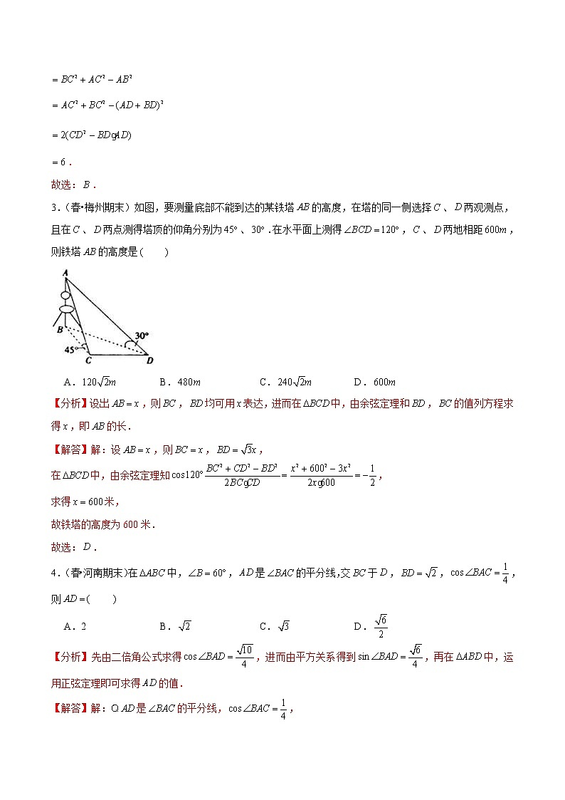 (新高考)高考数学一轮复习第27讲《解三角形应用举例》达标检测(解析版)第2页