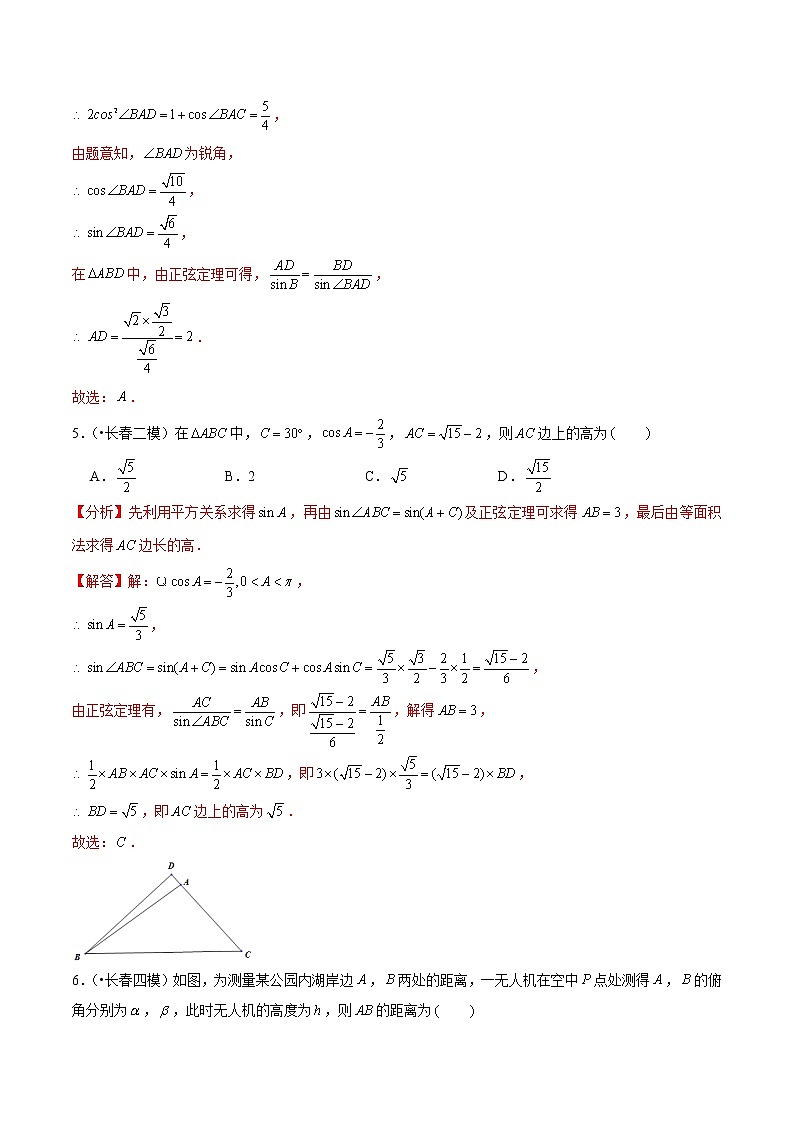 (新高考)高考数学一轮复习第27讲《解三角形应用举例》达标检测(解析版)第3页