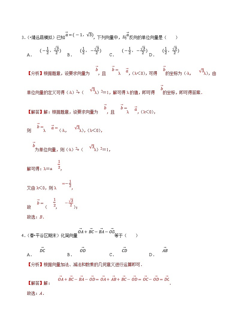 (新高考)高考数学一轮复习第28讲《平面向量的概念及线性运算》达标检测(解析版)02