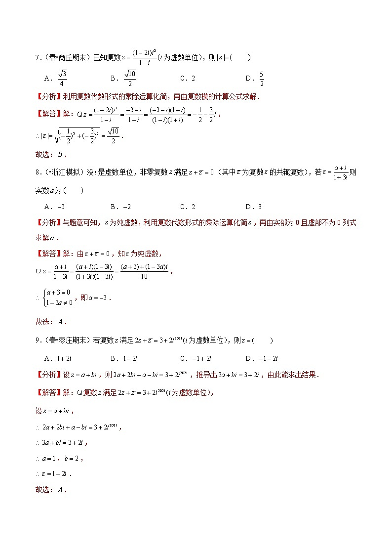 (新高考)高考数学一轮复习第32讲《复数》达标检测(解析版)03