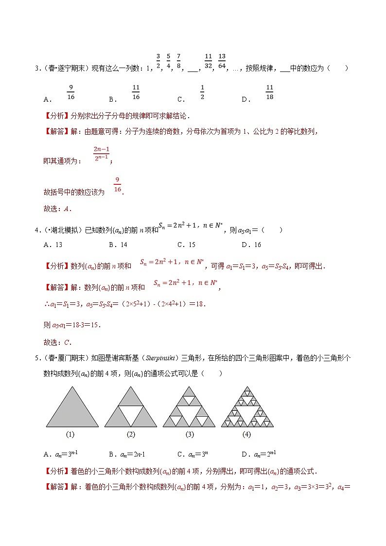 (新高考)高考数学一轮复习第33讲《数列的概念与简单表示》达标检测(解析版)第2页