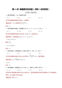(新高考)高考数学一轮复习第34讲《等差数列及其前n项和》达标检测(解析版)