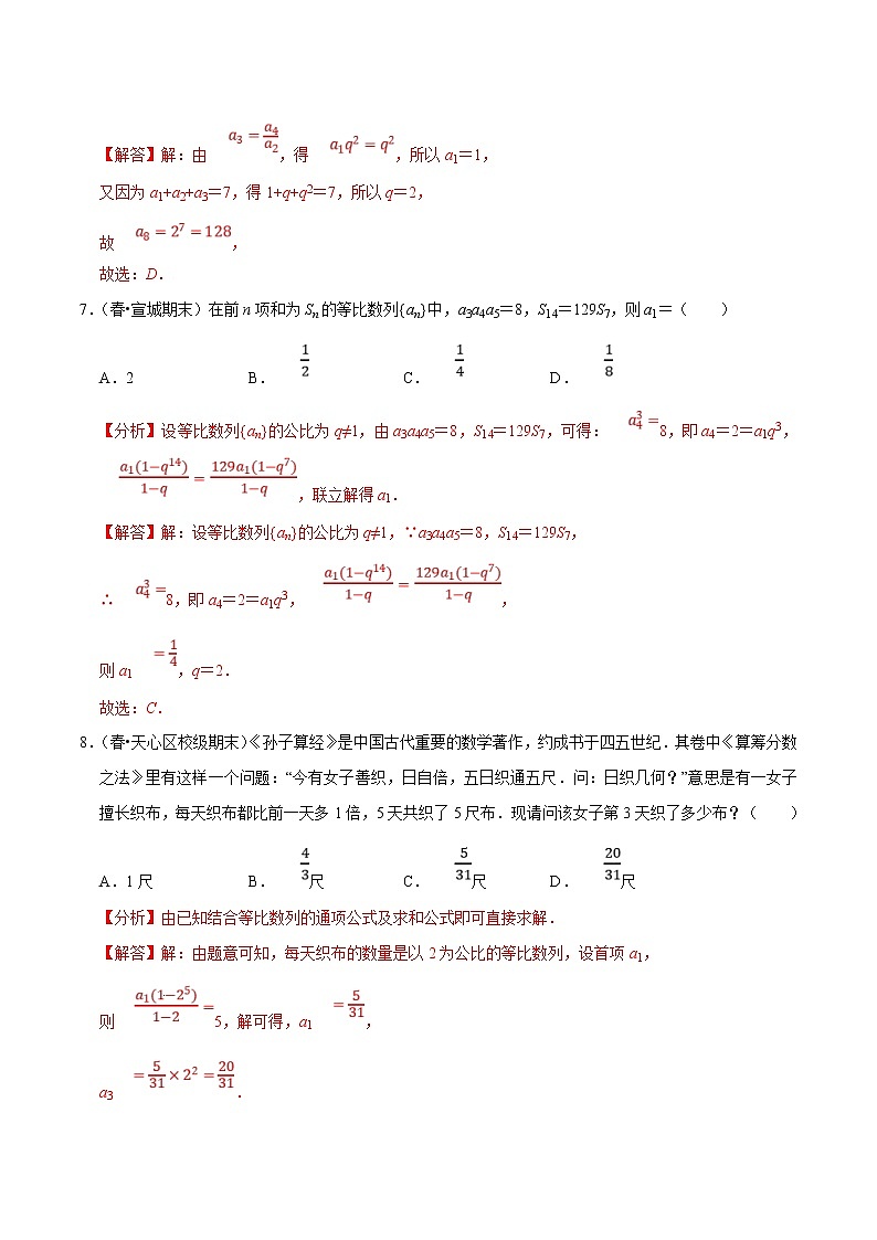 (新高考)高考数学一轮复习第35讲《等比数列及其前n项和》达标检测(解析版)第3页
