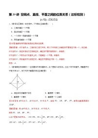 (新高考)高考数学一轮复习第39讲《空间点、直线、平面之间的位置关系》达标检测(解析版)