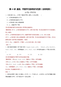 (新高考)高考数学一轮复习第40讲《直线、平面平行的判定与性质》达标检测(解析版)