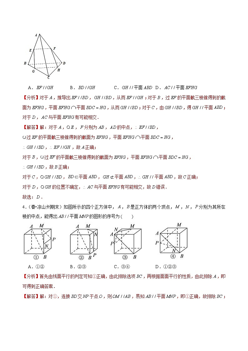 (新高考)高考数学一轮复习第40讲《直线、平面平行的判定与性质》达标检测(解析版)第2页