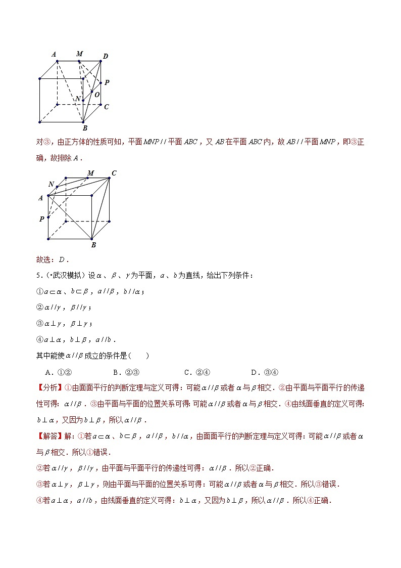 (新高考)高考数学一轮复习第40讲《直线、平面平行的判定与性质》达标检测(解析版)第3页