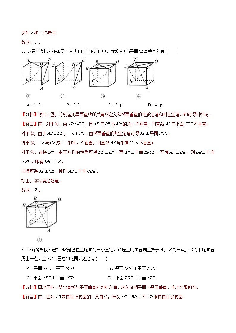 (新高考)高考数学一轮复习第41讲《直线、平面垂直的判定与性质》达标检测(解析版)02
