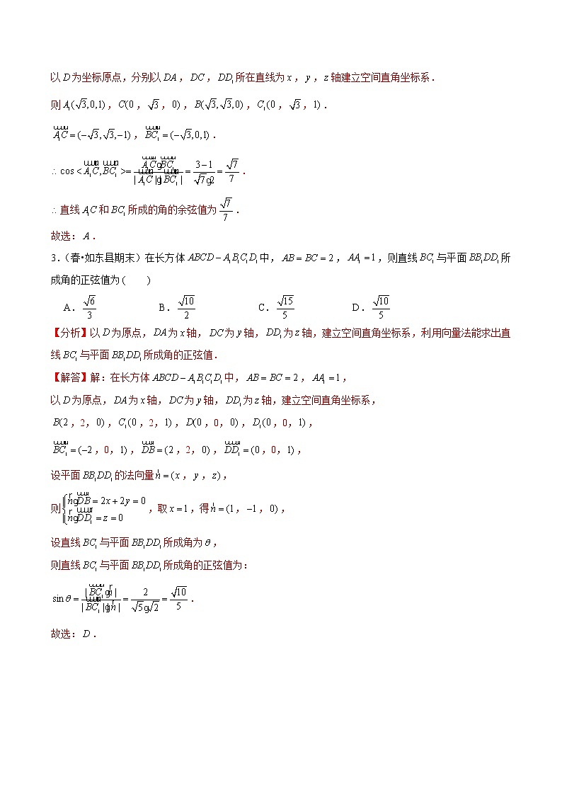 (新高考)高考数学一轮复习第43讲《利用空间向量求空间角和距离》达标检测(解析版)02