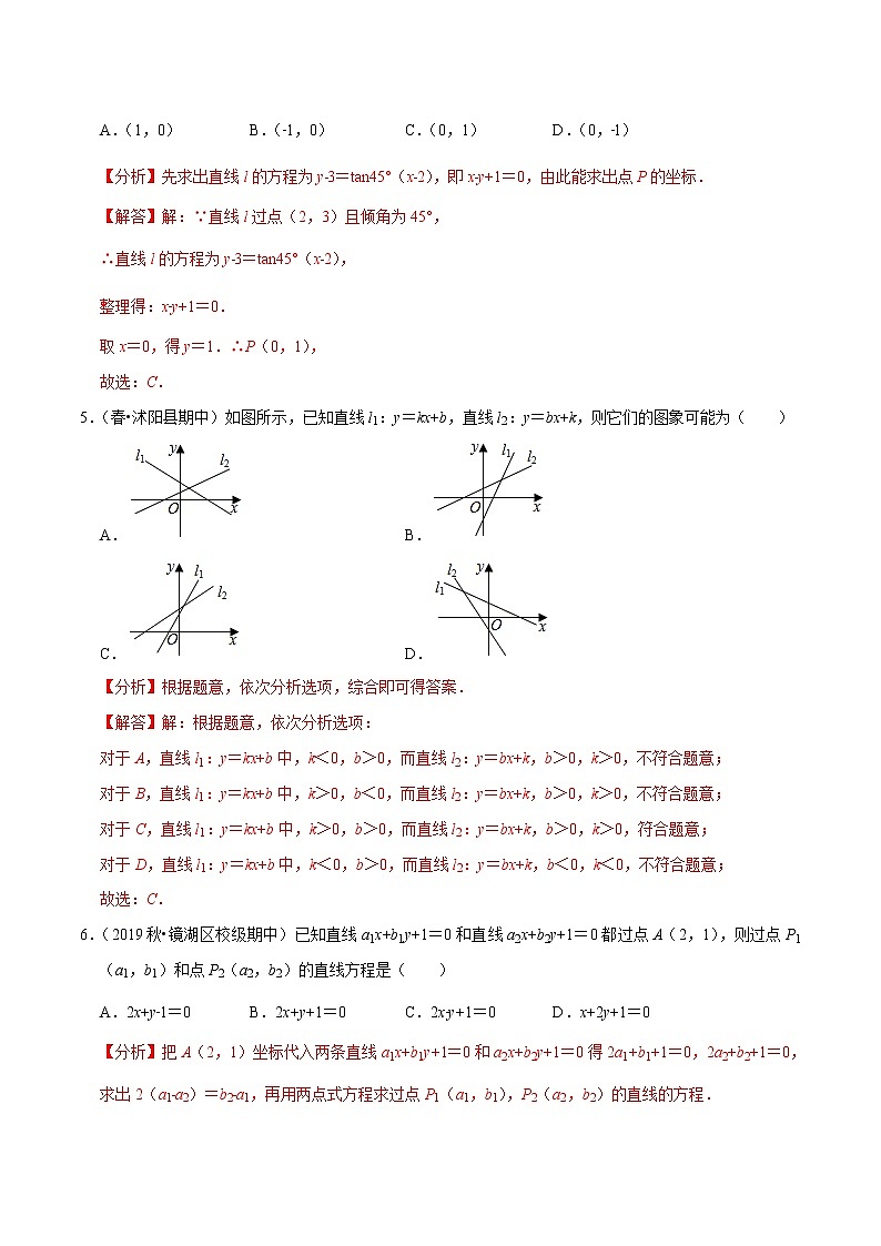 (新高考)高考数学一轮复习第44讲《直线的倾斜角、斜率与直线的方程》达标检测(解析版)02