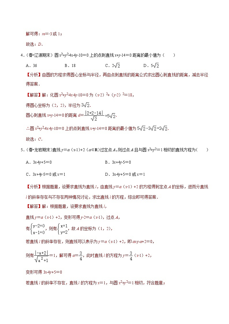 (新高考)高考数学一轮复习第47讲《直线与圆、圆与圆的位置关系》达标检测(解析版)第2页