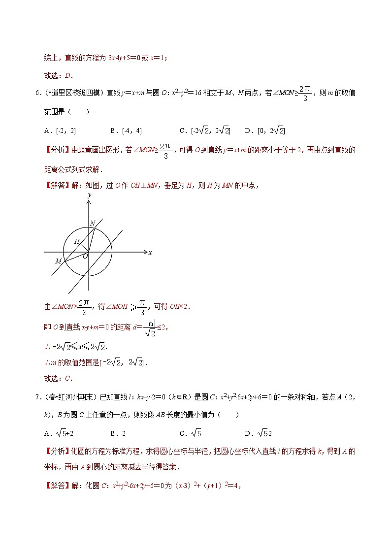 (新高考)高考数学一轮复习第47讲《直线与圆、圆与圆的位置关系》达标检测(解析版)第3页