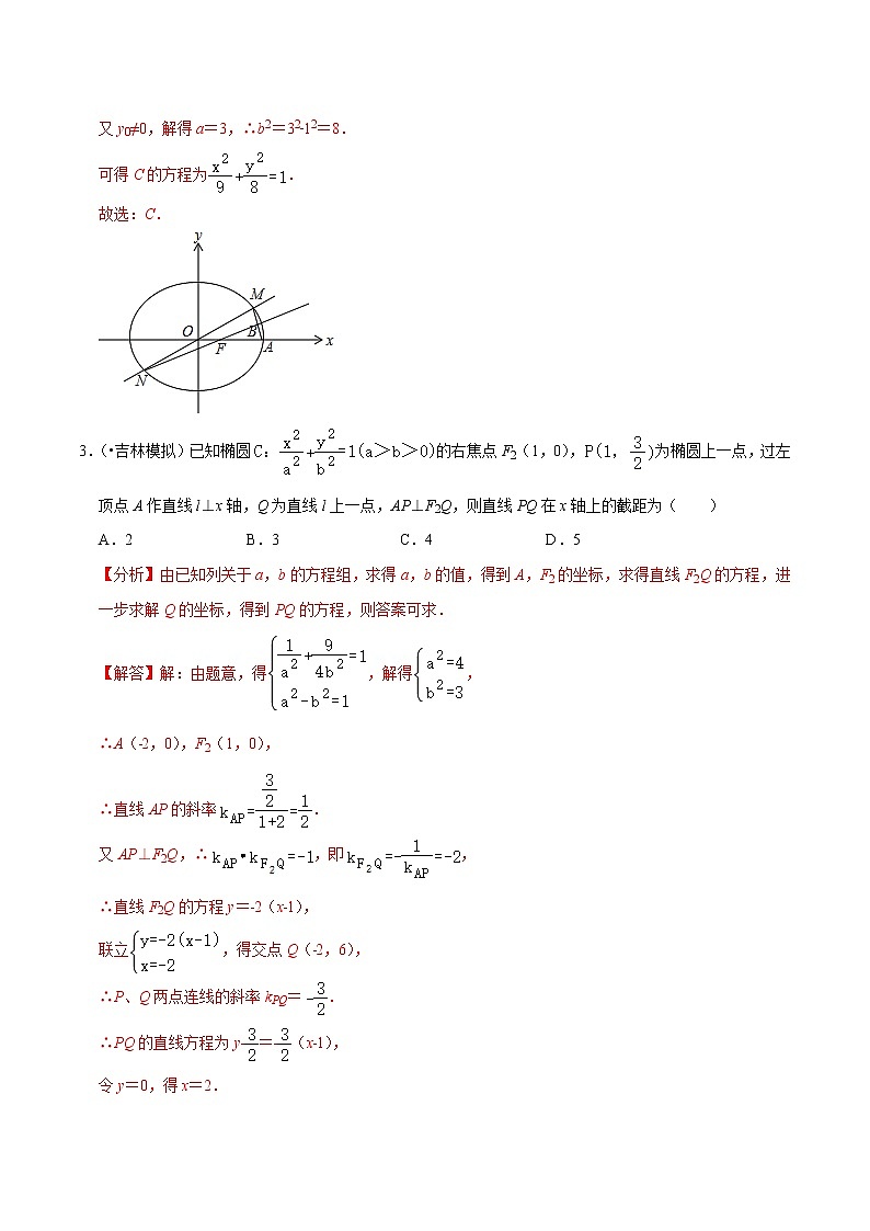 (新高考)高考数学一轮复习第49讲《直线与椭圆的位置关系》达标检测(解析版)第2页