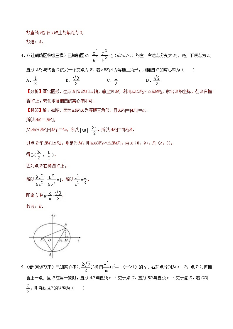 (新高考)高考数学一轮复习第49讲《直线与椭圆的位置关系》达标检测(解析版)第3页