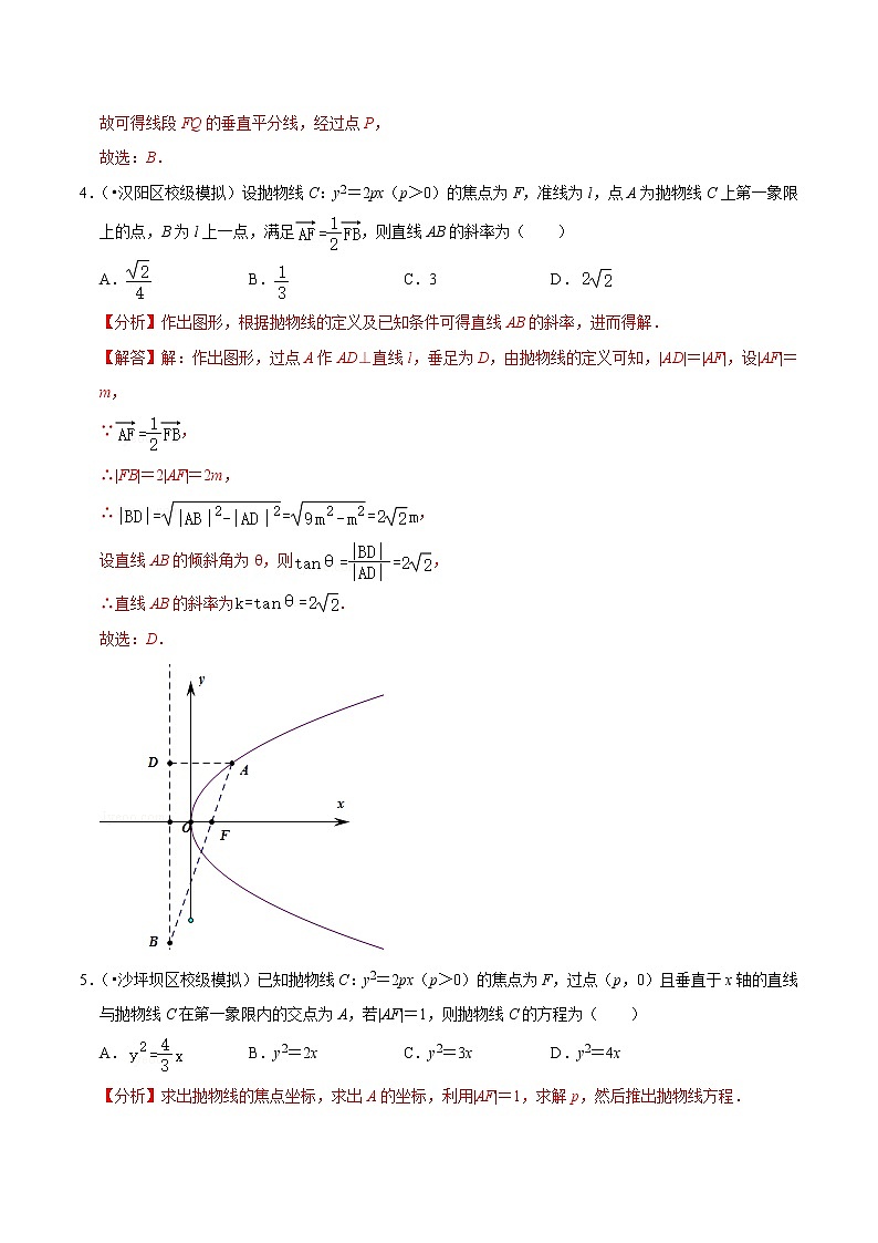 (新高考)高考数学一轮复习第51讲《抛物线》达标检测(解析版)02