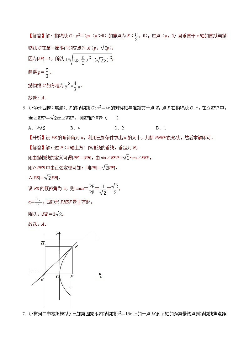 (新高考)高考数学一轮复习第51讲《抛物线》达标检测(解析版)03