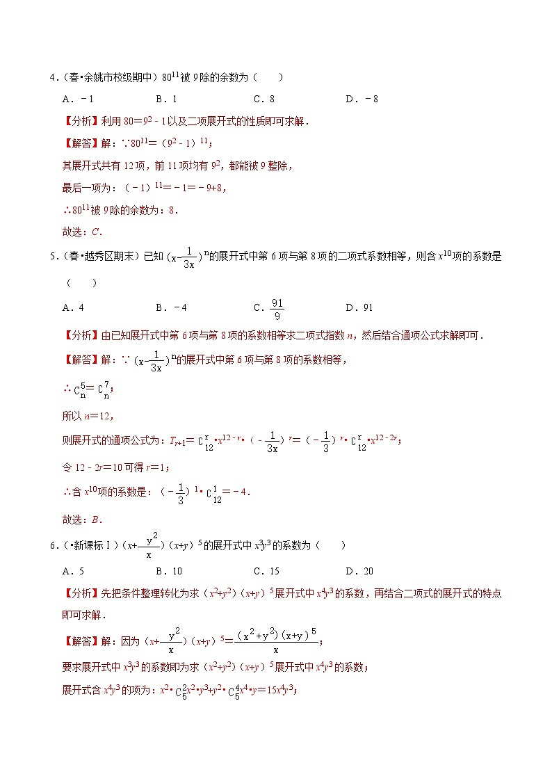 (新高考)高考数学一轮复习第57讲《二项式定理》达标检测(解析版)02