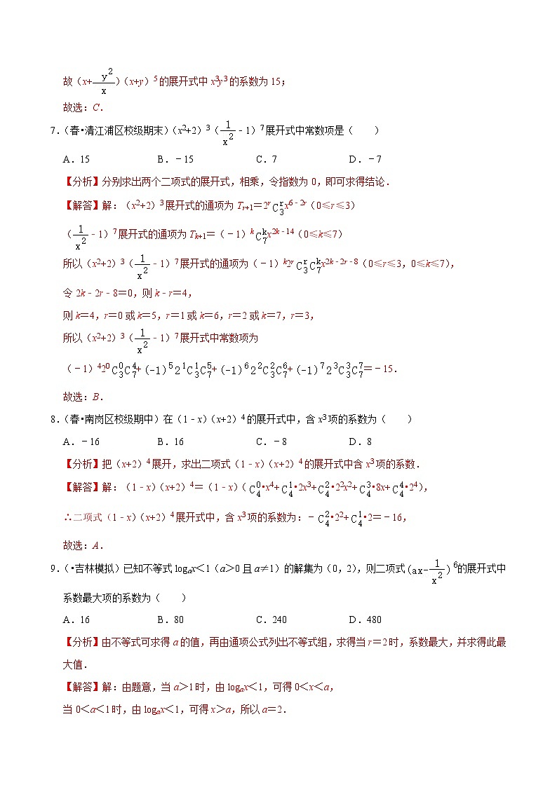 (新高考)高考数学一轮复习第57讲《二项式定理》达标检测(解析版)03