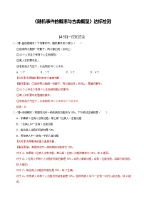 (新高考)高考数学一轮复习第58讲《随机事件的概率与古典概型》达标检测(解析版)