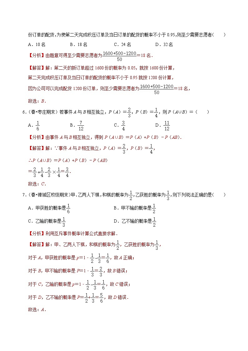 (新高考)高考数学一轮复习第58讲《随机事件的概率与古典概型》达标检测(解析版)03