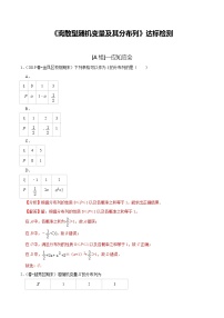 (新高考)高考数学一轮复习第59讲《离散型随机变量及其分布列》达标检测(解析版)