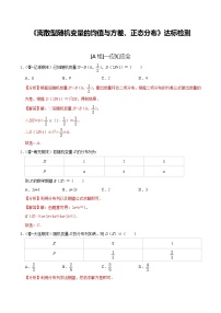 (新高考)高考数学一轮复习第61讲《离散型随机变量的均值与方差、正态分布》达标检测(解析版)
