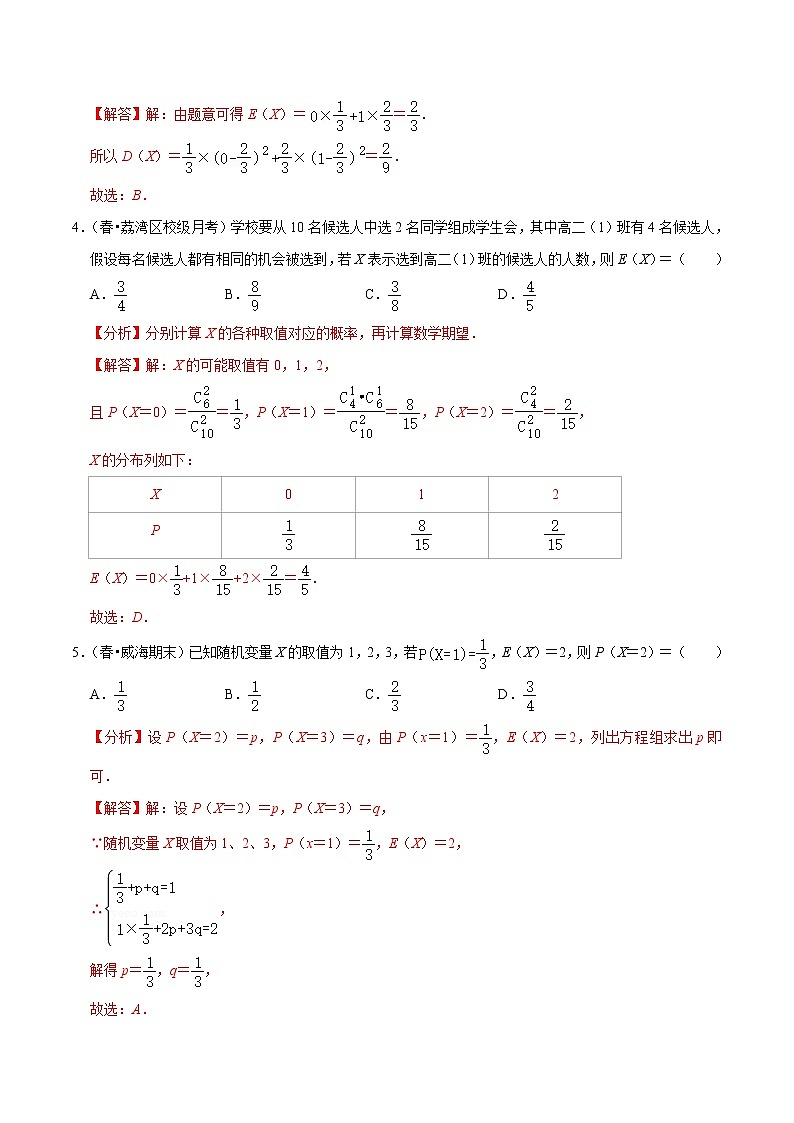 (新高考)高考数学一轮复习第61讲《离散型随机变量的均值与方差、正态分布》达标检测(解析版)第2页