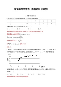 (新高考)高考数学一轮复习第63讲《变量间的相关关系、统计案例》达标检测(解析版)