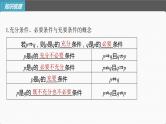 (新高考)高考数学一轮复习课件第1章§1.2《常用逻辑用语》(含解析)