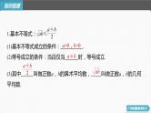 (新高考)高考数学一轮复习课件第1章§1.4《基本不等式》(含解析)